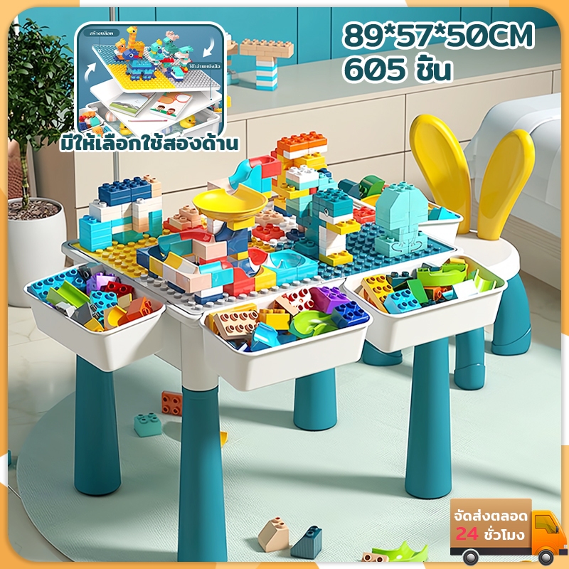 โต๊ะตัวต่อ โต๊ะตัวต่อเด็ก โต๊ะตัวต่อใหญ่  เก้าอี้+ตัวต่อ605 ชิ้น เสริมพัฒนาการเด็ก