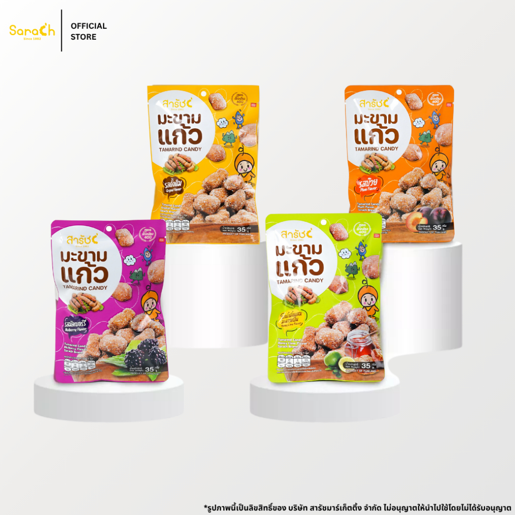 มะขามแก้ว ตรามะขามสารัช 35g l Tamarind Candy