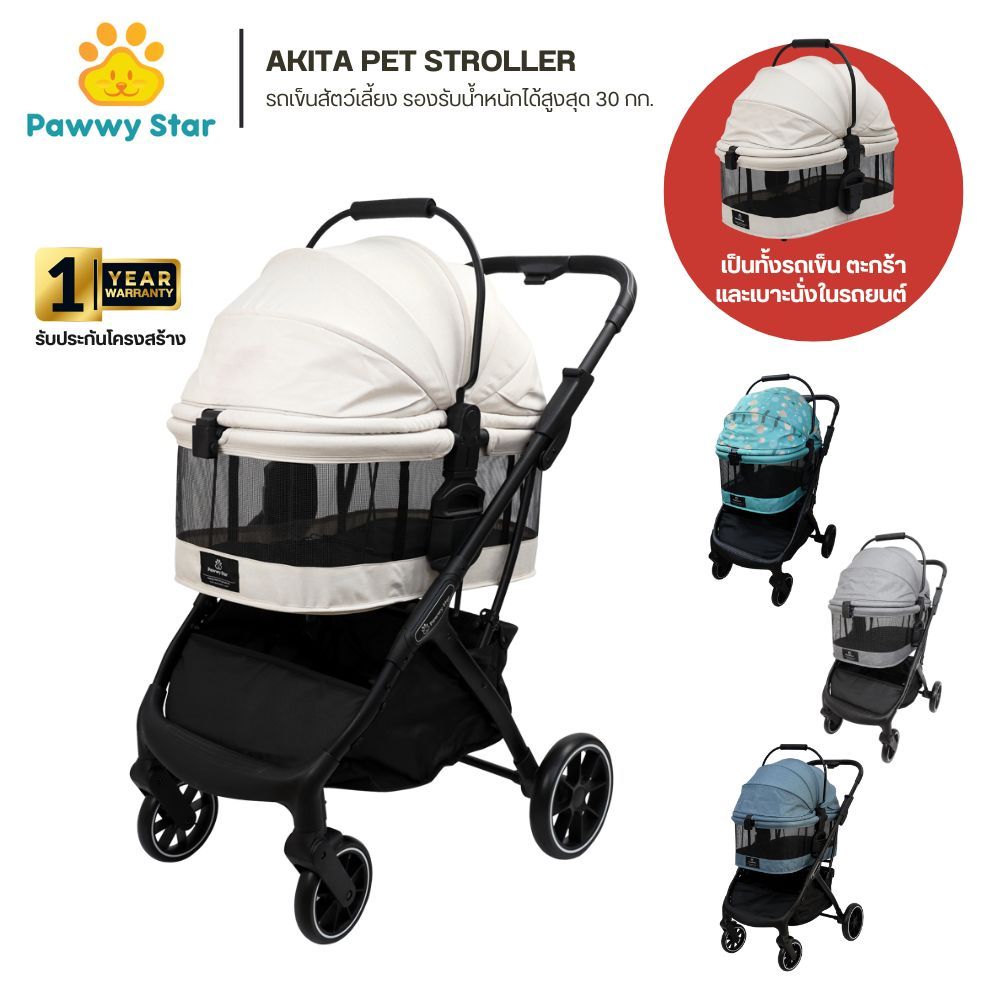 Pawwy Akita Pet Stroller รถเข็น Multi function เหมาะสำหรับสัตว์เลี้ยงขนาดกลาง รองรับน้ำหนักได้สูงสุด 30 กก