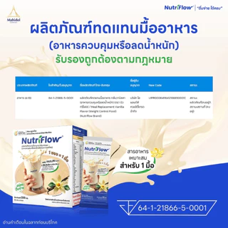 Nutriflow นิวทริโฟล ทดแทนมื้ออาหาร x3 โปรตีนพืช คุมน้ำหนัก ผู้สูงอายุ ผู้ป่วยพักฟื้น เบาหวาน ฝึกกลืน Meal Replacement