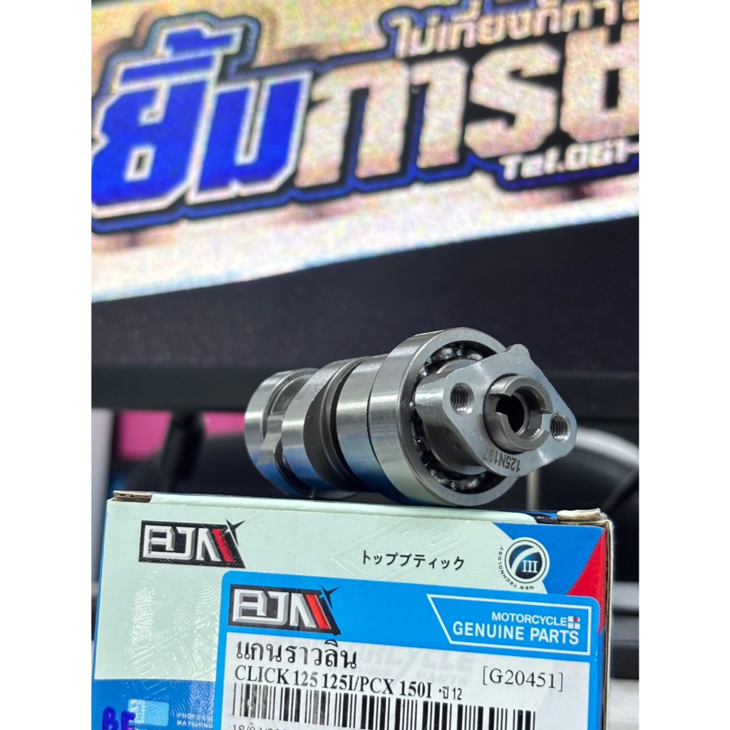 แคมเดิมพร้อมลูกปืน CLICK125 / 125I / PCX150 ปี 12 แกนราวลิ้นเดิม click125 pcx150 ติดรถ (G20451)