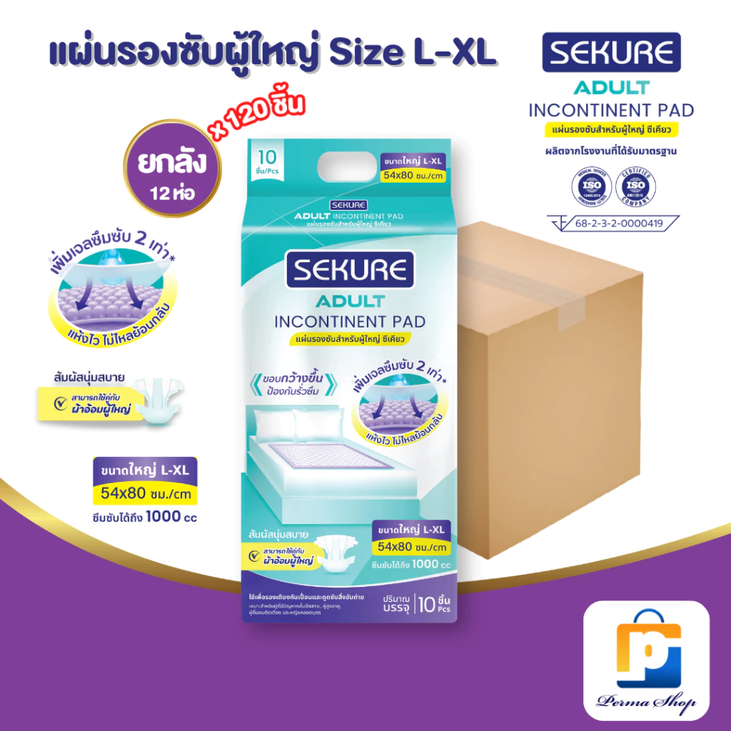 [สั่ง1ลัง/1บิล] SEKURE แผ่นรองซับ แผ่นรองซับผู้ใหญ่ ซีเคียว Size L-XL ขนาด 54X80 cm. (จำนวน 1 ลัง 12 ห่อ 120 ชิ้น)