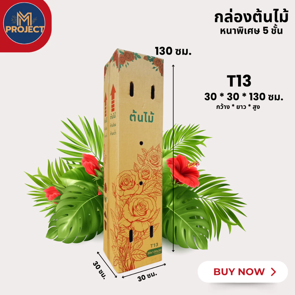 กล่องต้นไม้5ชั้น ขนาด 30*130*30 (1 ชิ้น = 10 ใบ)