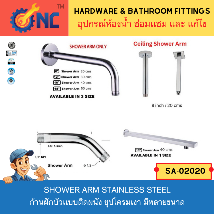 NC Hardware Shower Arm ก้านฝักบัวเเบบติดผนัง Stainless 304 ชุปโครมเงา มีหลายขนาด Shower Arm