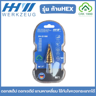 HHW ดอกสเต็ป ดอกเจดีย์ แกนหกเหลี่ยม ใช้กับไขควงกระแทกได้ ก้าน HEX ราคาประหยัด