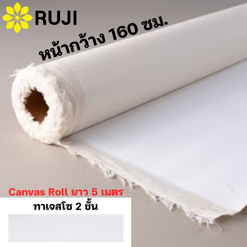 RUJI RJ-CRW380-5M Canvas Roll ยาว 5 เมตร แคนวาส ม้วน 380g. หน้ากว้าง 160cm. Artists อาร์ทติสเกรด รุจิ