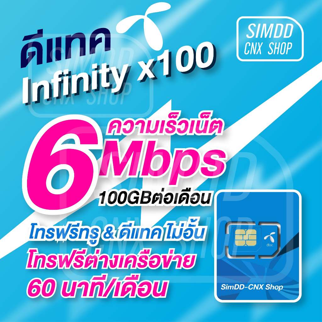 ซิม DTAC Infinityx100 เน็ต100GB/เดือน ความเร็วเต็มสปีด6Mbps โทรฟรีทุกเครือข่าย ใช้ได้ทั้งปี ไม่ต้องเติมเงินเพิ่ม ซิมเทพ

<p>“><center></p>
<h4></h4>
<p><p><font color=