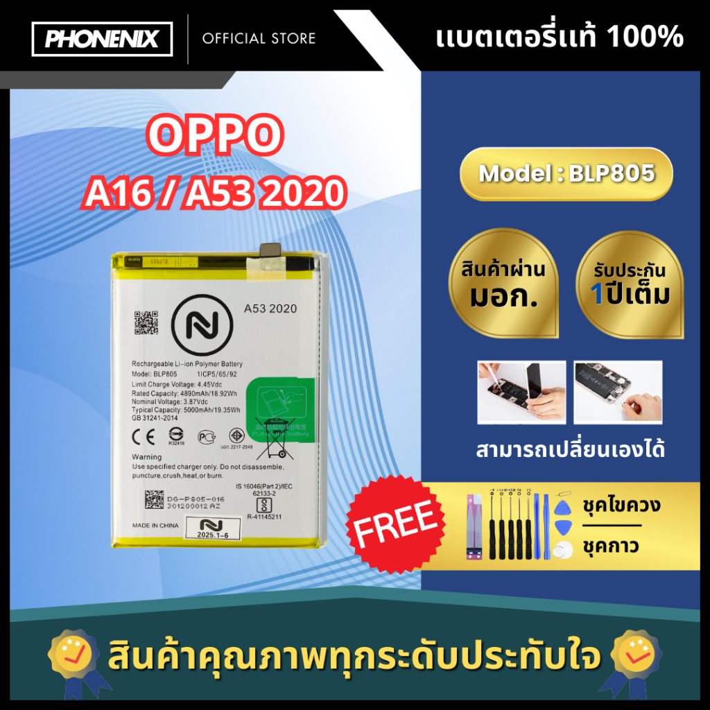 แบตเตอรี่ Oppo รุ่น A16 Model BLP805 พร้อมอุปกรณ์ติดตั้ง+กาว