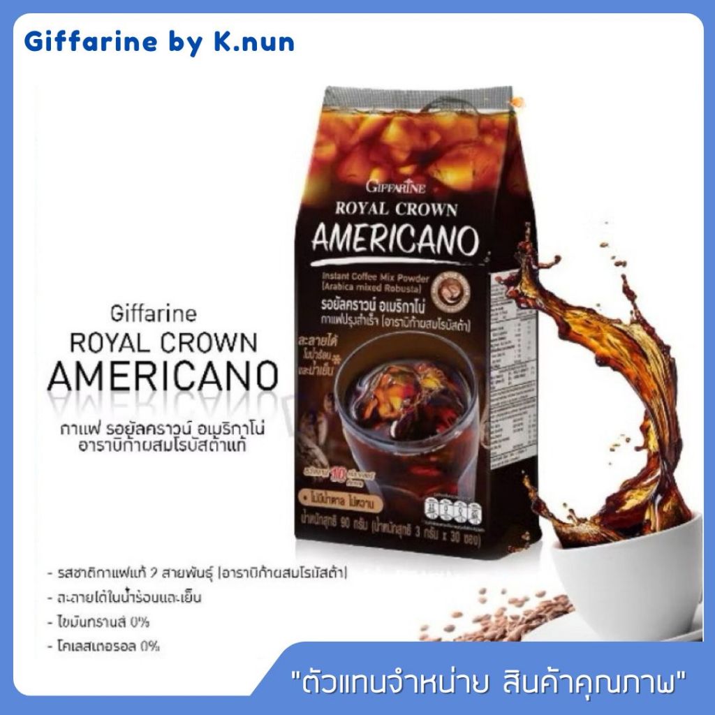 กาแฟดำ เย็น รอยัลคราวน์ อเมริกาโน่  หอมอร่อย รสชาติเข้มข้น ถูกใจคอกาแฟ  กาแฟ 3in1 (3 กรัม x 30 ซอง)