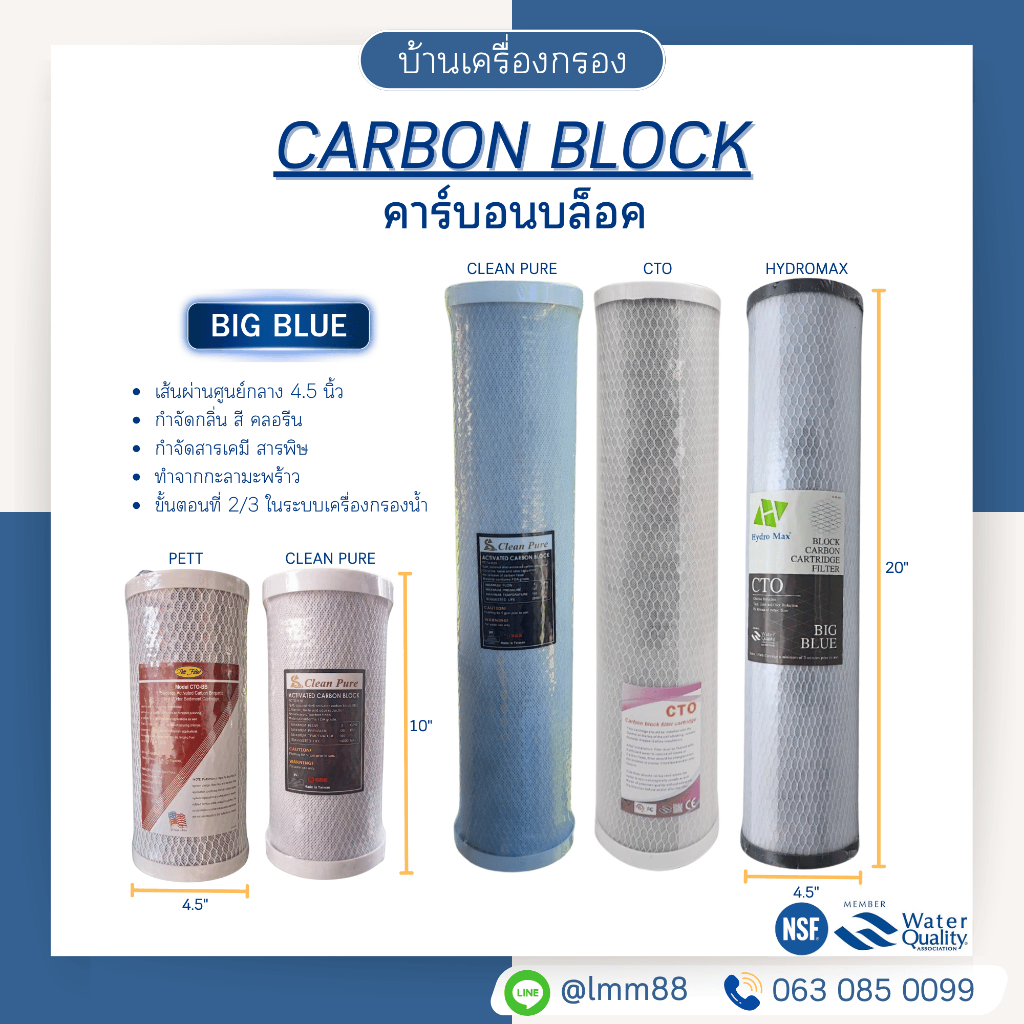 [บ้านเครื่องกรอง]ไส้กรองคาร์บอน BLOCK CARBON BIG BLUE 10 20 นิ้ว รวมทุกยี่ห้อ ใช้กับกระบอกบิ๊กบลู