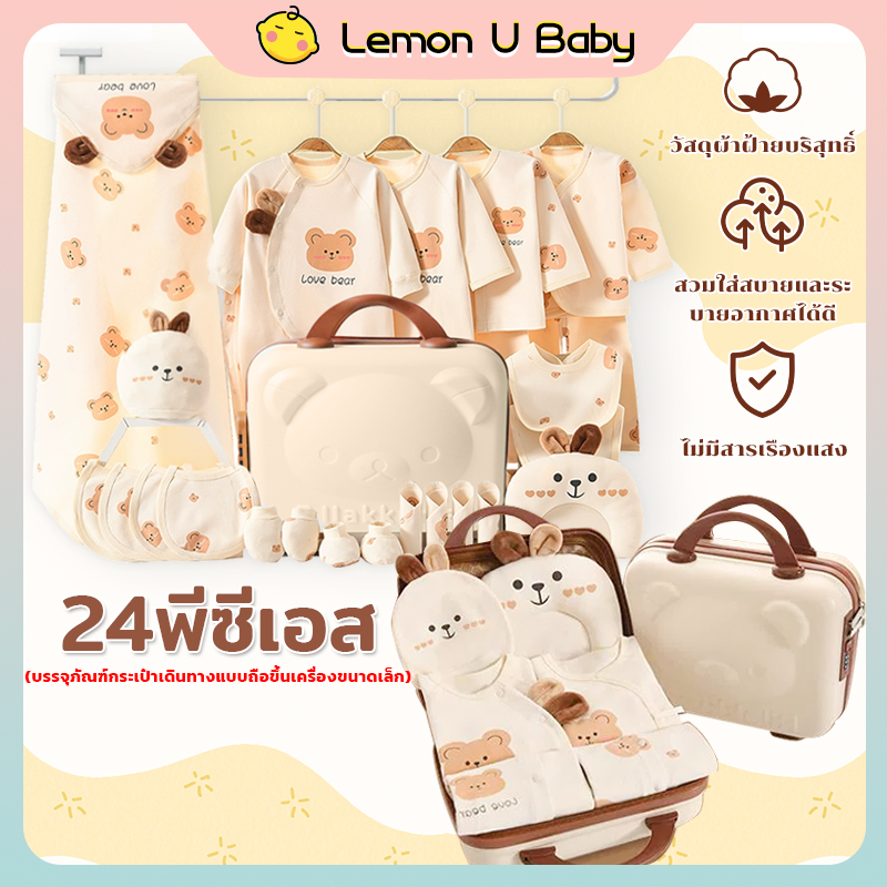 กล่องของขวัญทารกแรกเกิด เสื้อผ้าเด็ก กิ๊ฟเซ็ตเด็กอ่อน ของใช้เด็กแรกเกิด ของขวัญวันพระจันทร์เต็มดวงทารกแรกเกิด
