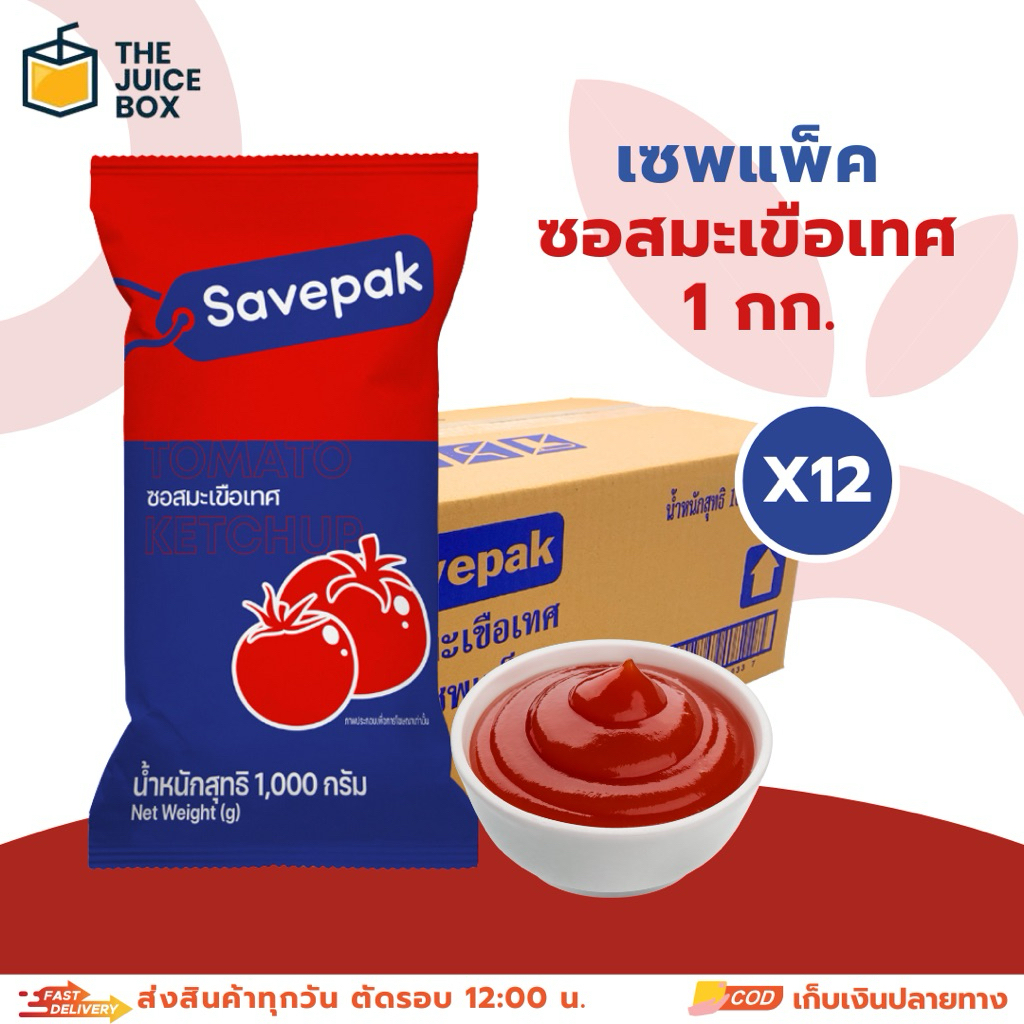 (ยกลัง x12) เซพแพ็ค ซอสมะเขือเทศ 1 กก.