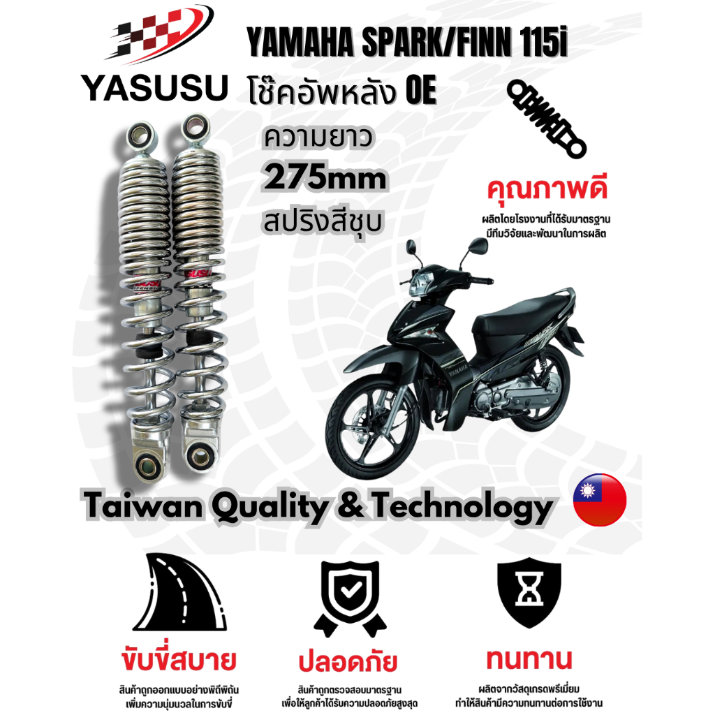 YASUSU โช๊คอัพของแท้สําหรับการใส่ YAMAHA SPARK115i ซีรีย์ OE