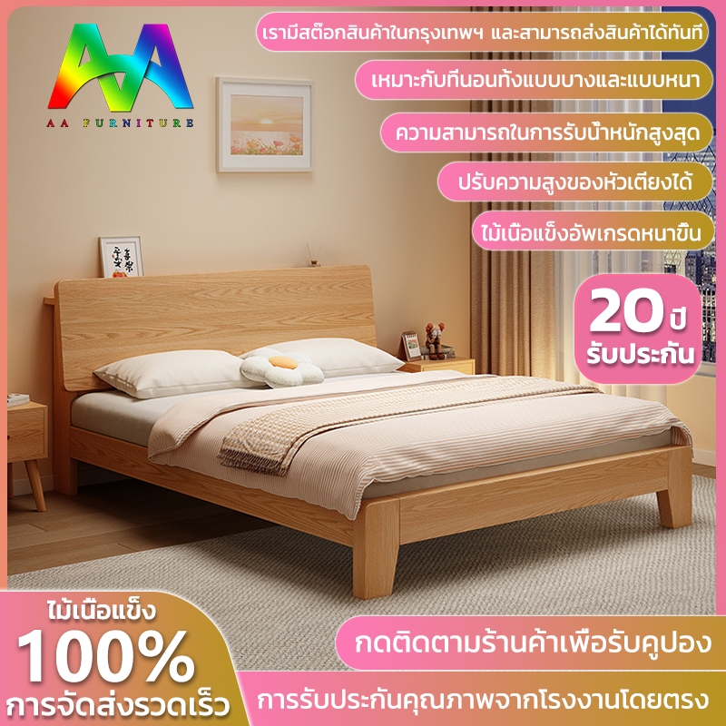 🏆ไม้จริง100% เตียงนอน 5ฟุต/6ฟุต เตียงไม้เนื้อแข็ง ทันสมัยเรียบง่าย มีอายุการใช้งานอย่างน้อย20ปี💎