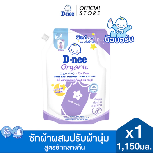 D-nee ดีนี่ ผลิตภัณฑ์ซักผ้าเด็กผสมปรับผ้านุ่ม 2 in 1 กลิ่น Yellow Moon สูตรซักกลางคืน 1,150 มล. มล. x1