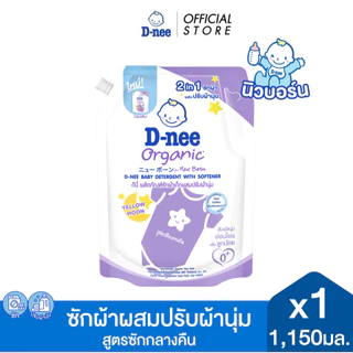 D-nee ดีนี่ ผลิตภัณฑ์ซักผ้าเด็กผสมปรับผ้านุ่ม 2 in 1 กลิ่น Yellow Moon สูตรซักกลางคืน 1,150 มล. มล. x1