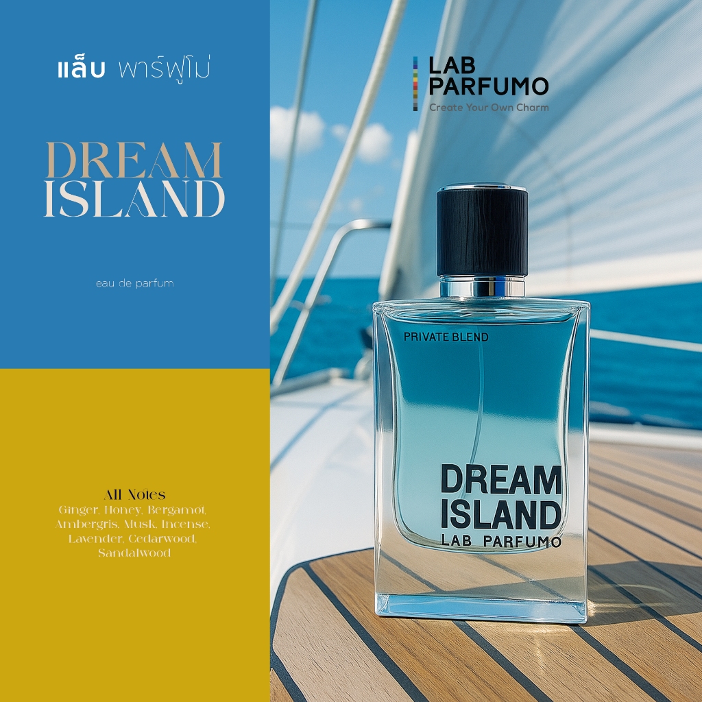 LAB PARFUMO Dream Island น้ำหอมผู้ชาย ผู้หญิง กลิ่นสะอาด สดชื่น [น้ำหอมแบรนด์ไทย ติดทนนาน]