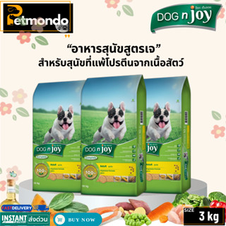 DOG n joy Complete ด็อก เอ็นจอย อาหารสุนัข สำหรับสุนัขทุกสาย…