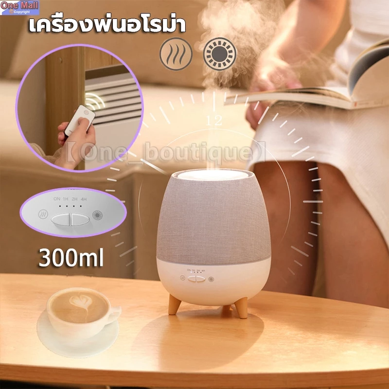 【One_boutique】เครื่องพ่นอโรม่า 300ml เครื่องพ่นน้ำหอม พ่นไอน้ำ เครื่องพ่นไอน้ำ