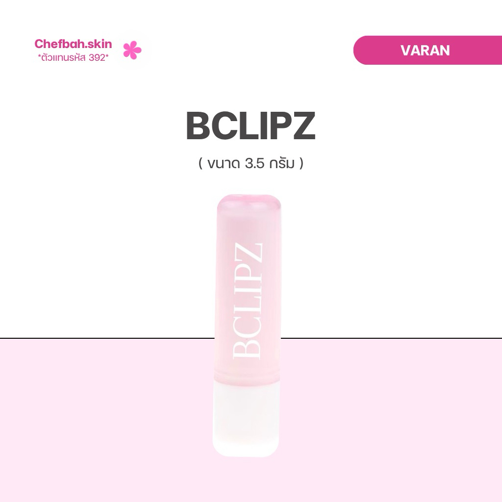 (ตัวแทน) BCLIPZ : Natural Beewax & Cocoa Botter Moisturizing Lip Balm 3.5 g