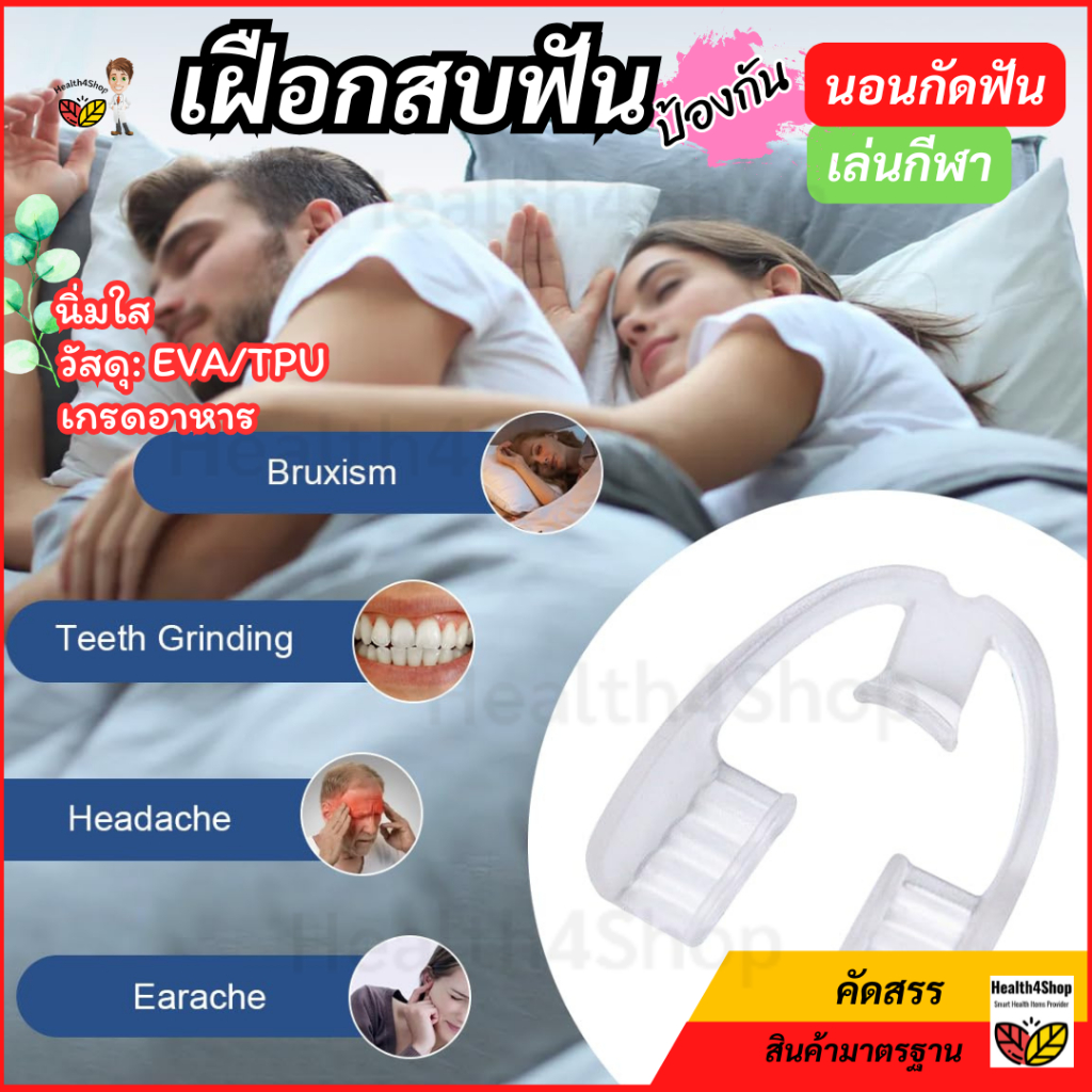✳️O54 พร้อมส่ง ยางครอบฟัน สำหรับคนนอนกัดฟัน เฝือกสบฟัน ป้องกันฟันจากการนอนกัดฟัน แบบนิ่มใส ทนทาน ใส่นอนสบาย แข่งขันกีฬา - รูปที่ 3