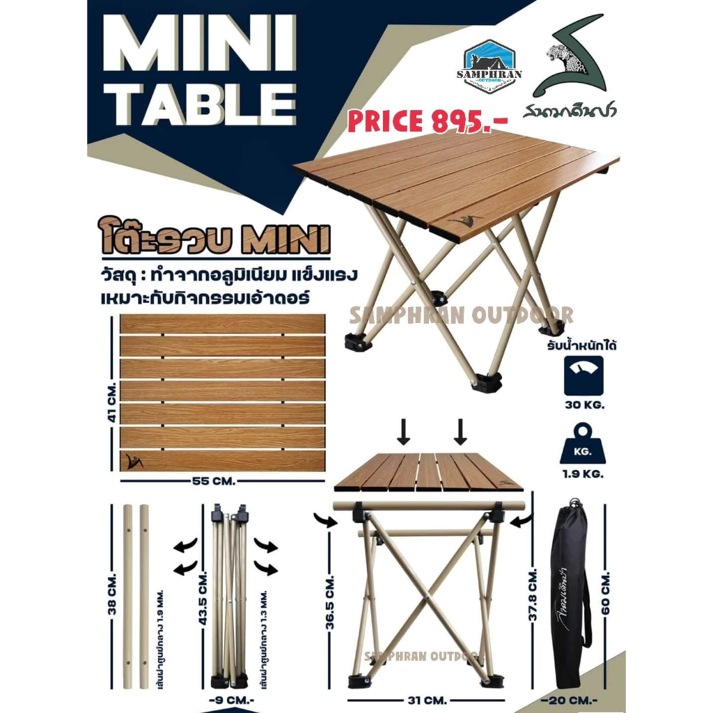 โต๊ะพับเล็กสนามเดินป่า Mini Table สีกากี ลายไม้ thumbnail 3