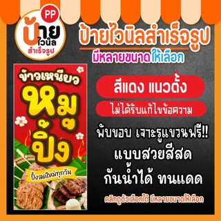 ป้ายหมูปิ้ง ป้ายไวนิลหมูปิ้งนมสด เจาะรูแขวนให้พร้อมใช้งาน 41A1