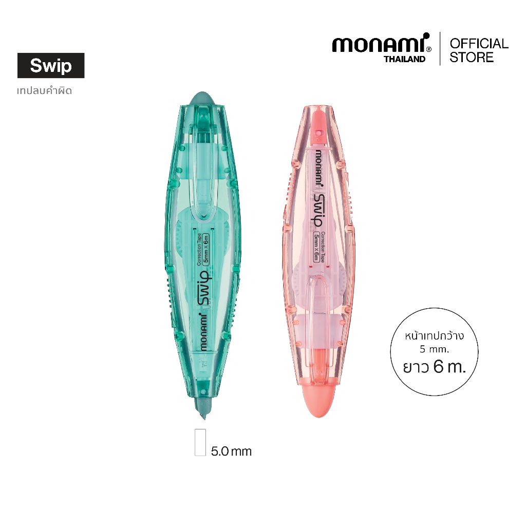 Monami เทปลบคำผิด รุ่น Swip (สวิป)