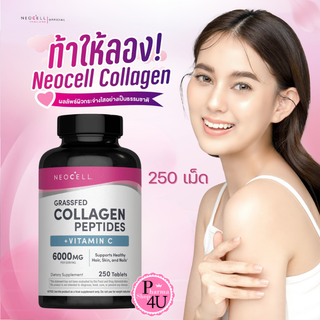 📣 เปิดตัว  New!! Neocell Grassfed Collagen Peptides + C 6000 mg  250 เม็ด 💥นีโอเซล คอลลาเจน