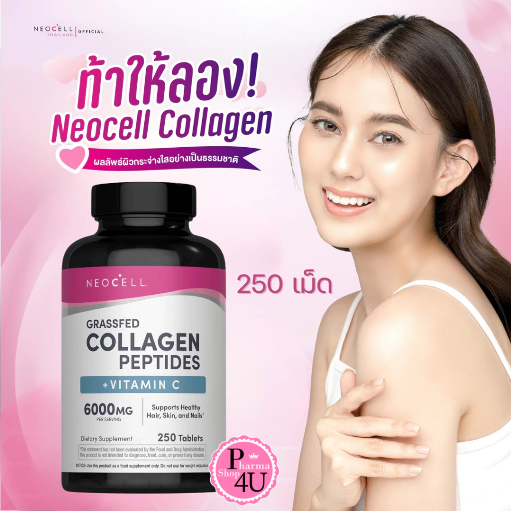 New!! Neocell Grassfed Collagen Peptides + C 6000 mg คอลลาเจน บำรุงผิว ผิวใส 250เม็ด ขนาดใหม่ #499