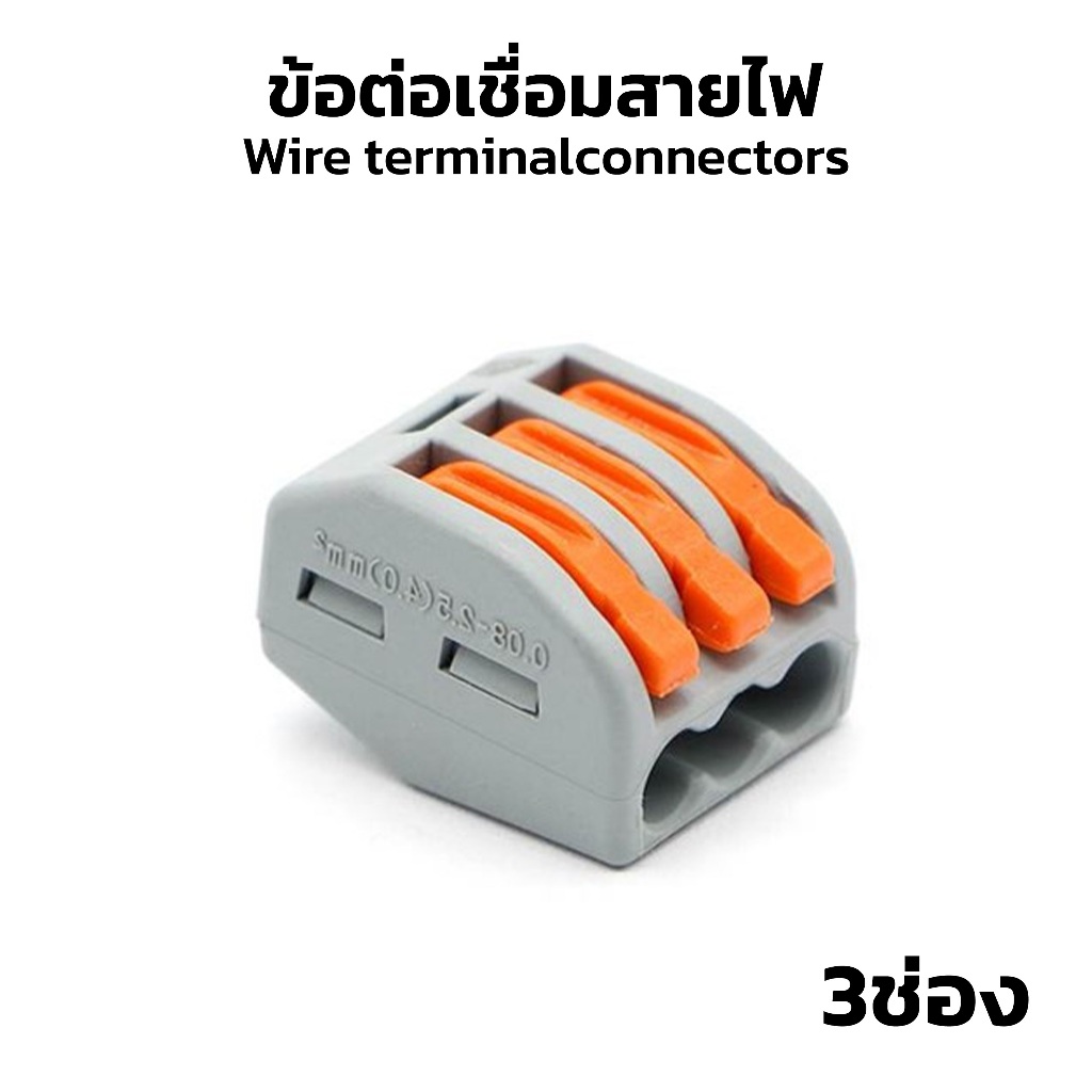 ข้อต่อสายไฟ เต๋าต่อสาย ตัวต่อสายไฟ ขั้วต่อสายไฟ แบบใส/ด้าน \ Wire terminal connectors เทอร์มินอลต่อสายไฟ - รูปที่ 6