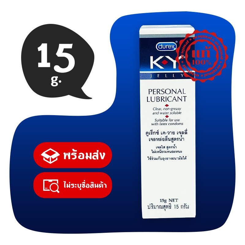 เจลหล่อลื่น ดูเร็กซ์ เค-วาย เจลลี่ Durex KY Jelly เจลใสสูตรน้ำ ล้างออกง่าย ไม่เหนียวเหนอะหนะ บรรจุ 1