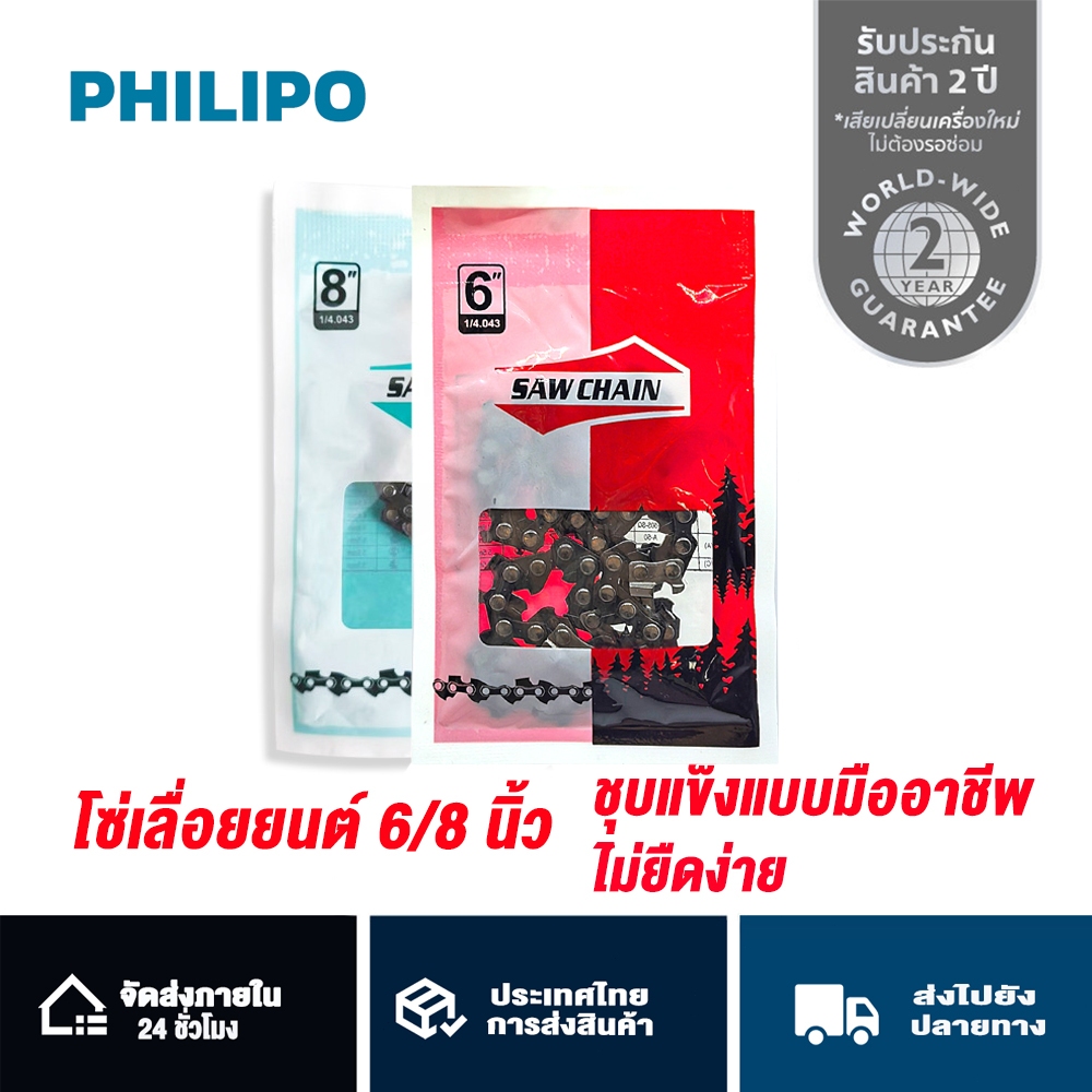รับประกัน 2 ปี โซ่เลื่อยยนต์ โซ่ 6/8 นิ้ว สำหรับโซ่เลื่อยไฟฟ้าไร้สาย อุปกรณ์เลื่อยไม้ไฟฟ้า แข็งแรง ผลิตจากวัสดุอย่างดี