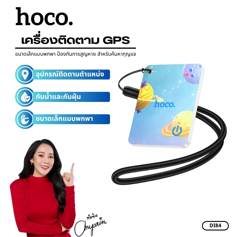 การ์ดระบุตำแหน่งได้แม่นยำ GPS HOCO DI84 กันน้ำได้ Anti-Lost รองรับการชาร์จแบบไร้สาย มีรูคล้องพวงกุญแ