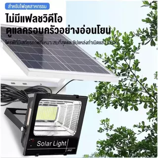 🔥ซื้อ 1 แถม 1🔥ไฟโซล่าเซลล์ กันน้ำกลางแจ้ง ป้องกันฟ้าผ่า Solar light สว่างอัตโนมัติเมื่อฟ้ามืด