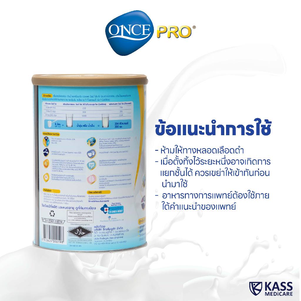 วันซ์ โปร ONCE PRO® ขนาด 400g และ 850g อาหารทางการแพทย์ ที่มีค่าดัชนีน้ำตาลต่ำ (กลิ่นวานิลลา) - รูปที่ 4