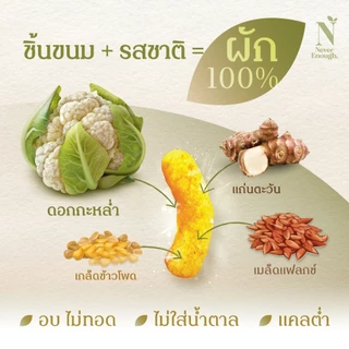 Never Enough เนเวอร์อีนัฟ ขนมดอกกะหล่ำอบกรอบ 20g [เซต 6 ซอง]