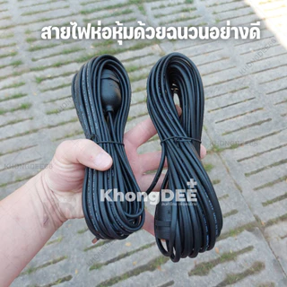 ขั้วหลอดไฟ E27 พร้อมสายไฟยาว 3/5/10 เมตร มอก.แท้ 100% กันน้ำ กันฝน ขั้วเซรามิก Bulb Socket 220V