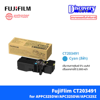 Fujifilm CT203490-93 / CT203486-89 ตลับหมึกเลเซอร์แท้ (เลือกความจุ Standard / High Yield และสีได้) | สำหรับ Apeos C325