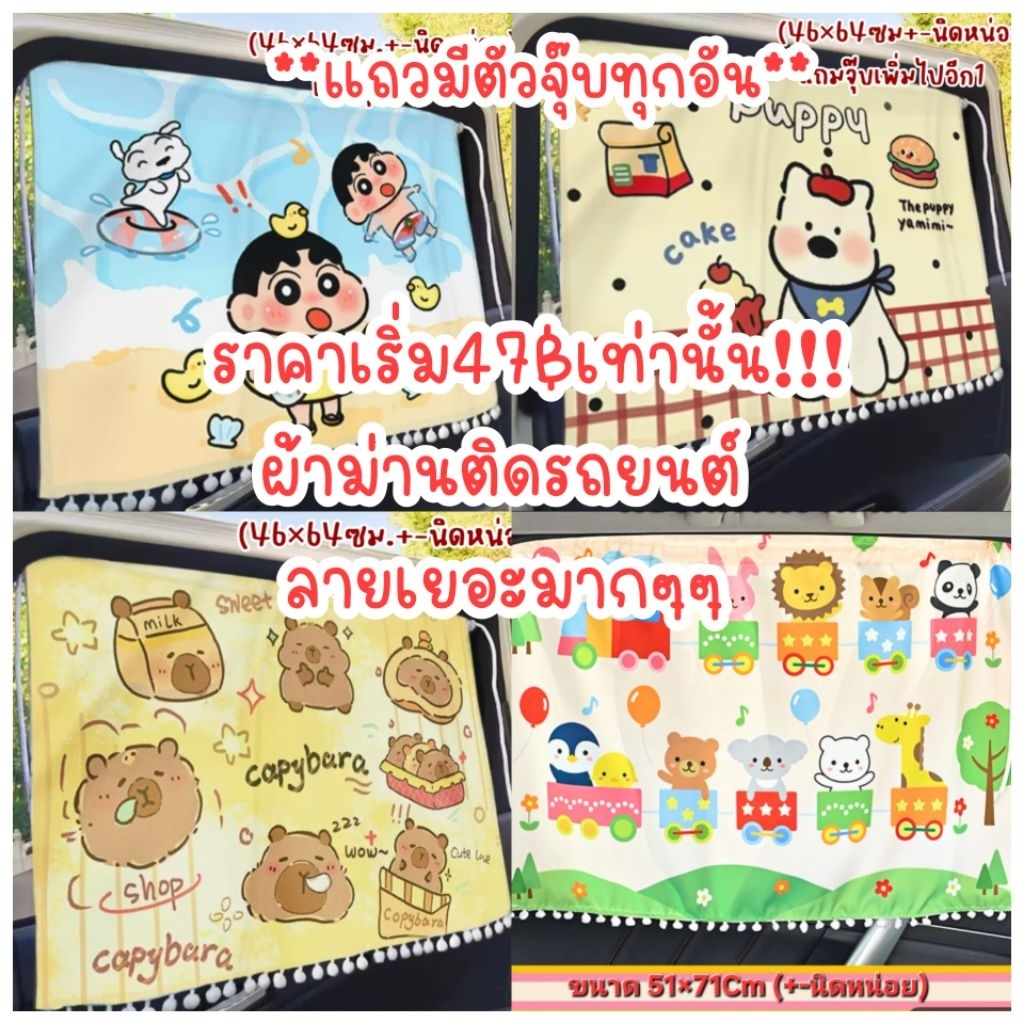 ⛱️พร้อมส่ง ม่านบังแดดในรถ ม่านบังแดดรถยนต์ ม่านติดรถยนต์ ผ้าม่านบังแดดรถยนต์ ผ้าม่านเด็กในรถยนต์