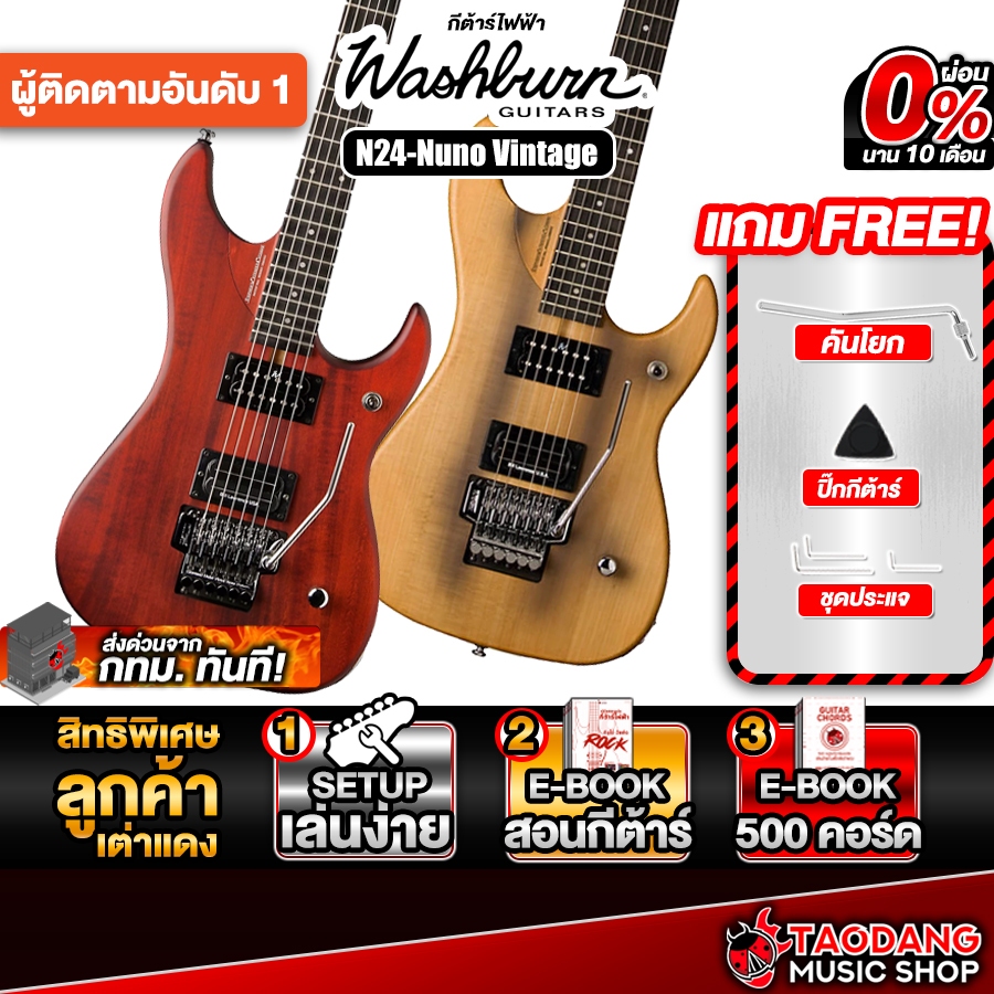 Washburn N24-Nuno Series กีต้าร์ไฟฟ้า Washburn N24Nuno Electric Guitar - เต่าแดง