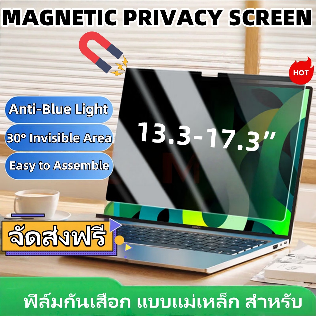 【จัดส่งฟรี】ฟิล์มกันเสือก แบบแม่เหล็ก สำหรับ คอมพิวเตอร์ Magnetic Privacy Screen (Universal Laptop) 13.3" 14" 15.6" 16"