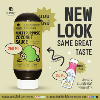 ซอสปรุงอเนกประสงค์หมักจากมะพร้าว ปราศจากถั่วเหลือง แป้งสาลี …