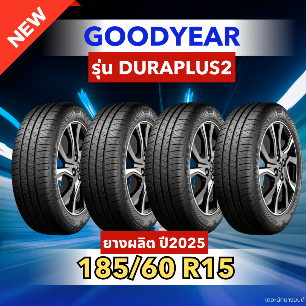 ยางใหม่ 185/60R15 ยี่ห้อ GOODYEAR รุ่น DURAPLUS2