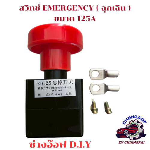 สวิทช์ EMERGENCY Switch BOX (สวิตซ์ ฉุกเฉิน ) ป้องกันการรั่วไหล DC Power-Off Power Switch125A Profes