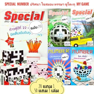 หนังสือเกม Special​ และ Number ซูโดะคุ มีหลายปก​ 📌ขั้นต่ำ​ 2…