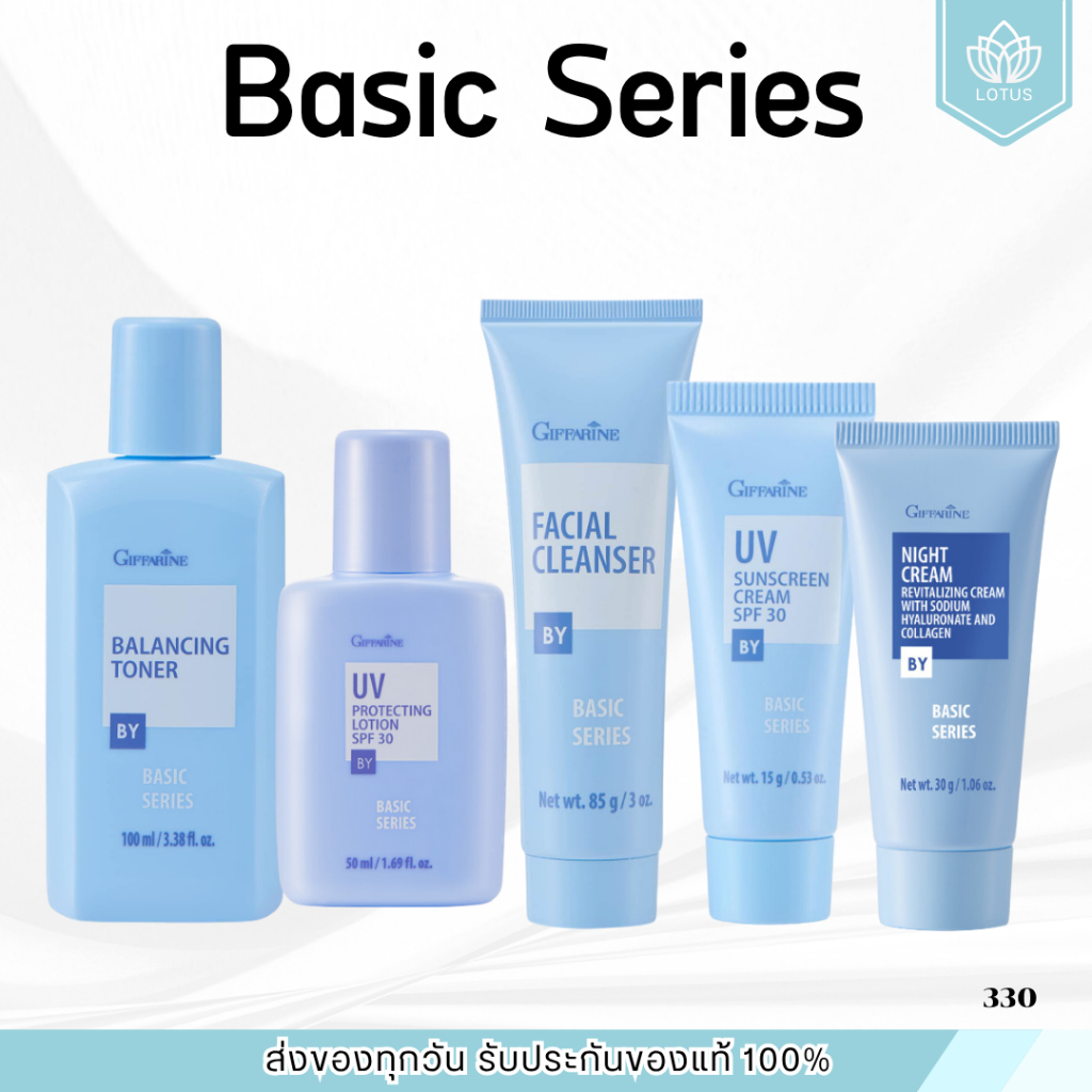 เซตเบสิค ชุดบำรุงผิวหน้า กิฟฟารีน Basic Series ครีมล้างหน้า โลชั่นเช็ดหน้า โลชั่นกันแสงแดด ครีมกันแดด