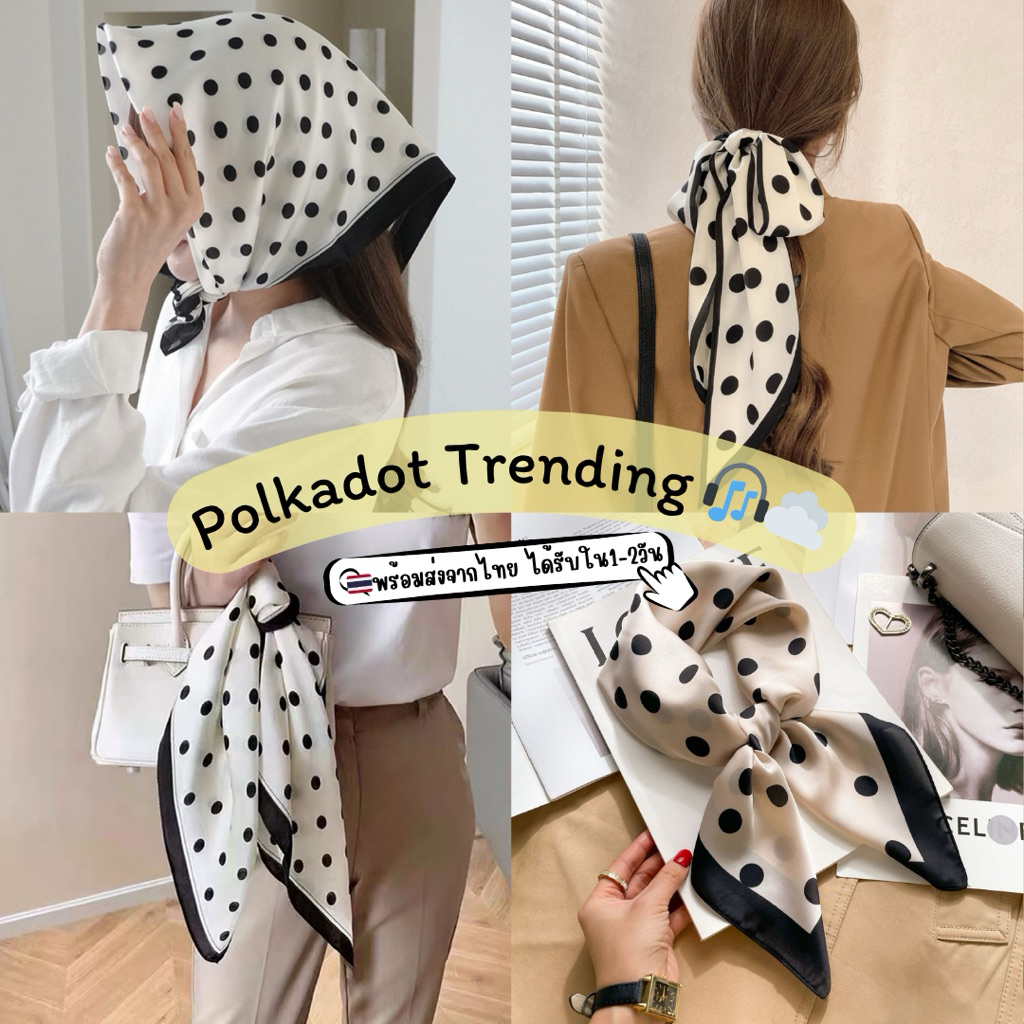 พร้อมส่งจากไทย polka dot ผ้าโพกผมลายจุดกำลังฮิต ขนาด70×70 cm. ผูกเกาะอกได้