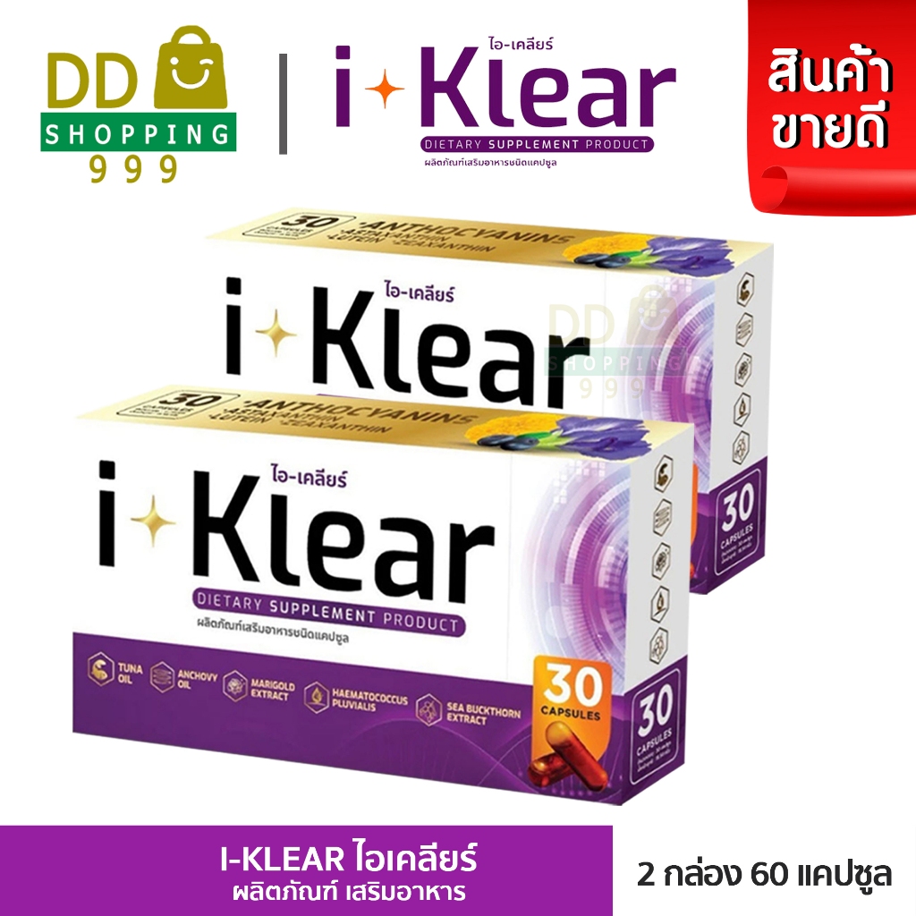 I KLEAR (ไอเคลียร์) iklear อาหารเสริมบำรุงสายตา