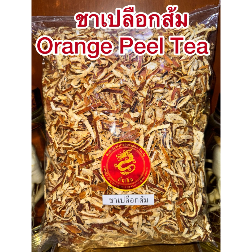 ชาเปลือกส้ม Orange Peel Tea  ชาผิวส้ม เปลือกส้ม ผิวส้มหั่น ชาผิวส้ม